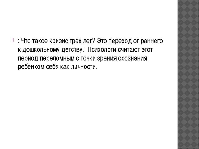 Кризис трёх лет. Презентация