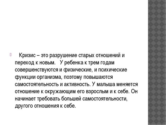 Кризис трёх лет. Презентация