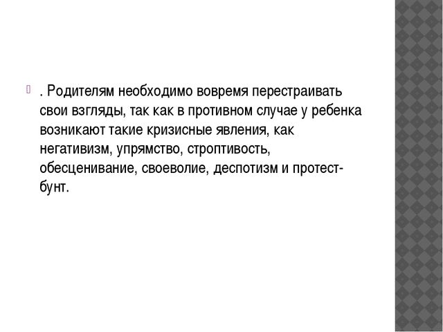 Кризис трёх лет. Презентация
