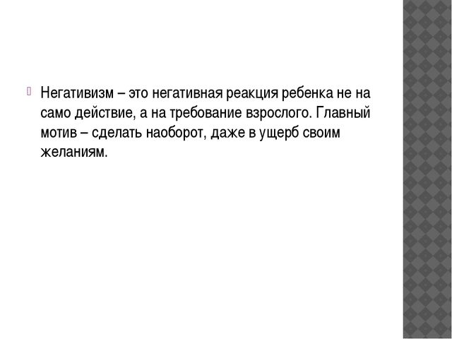 Кризис трёх лет. Презентация