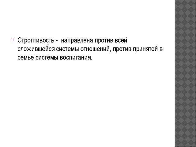 Кризис трёх лет. Презентация