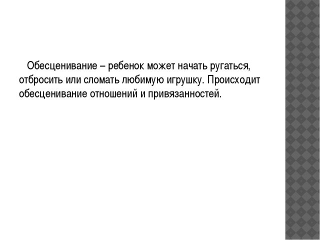 Кризис трёх лет. Презентация