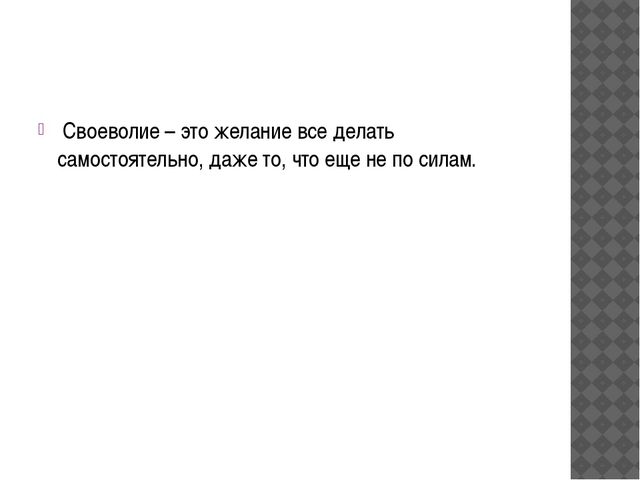 Кризис трёх лет. Презентация