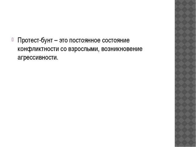 Кризис трёх лет. Презентация