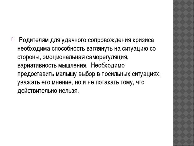 Кризис трёх лет. Презентация