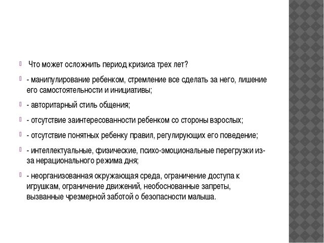 Кризис трёх лет. Презентация