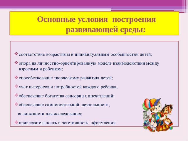 Предметно развивающая среда в ДОУ. Презентация