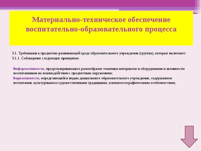 Предметно развивающая среда в ДОУ. Презентация