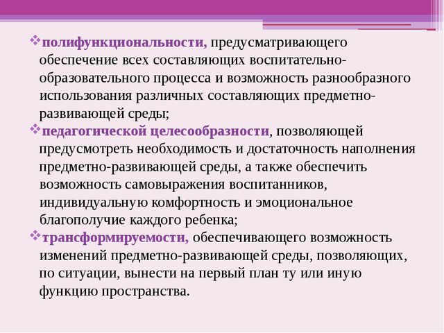 Предметно развивающая среда в ДОУ. Презентация