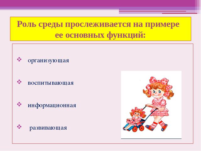 Предметно развивающая среда в ДОУ. Презентация