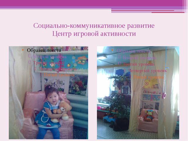 Предметно развивающая среда в ДОУ. Презентация