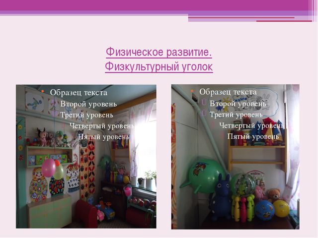 Предметно развивающая среда в ДОУ. Презентация