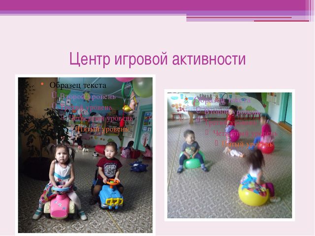 Предметно развивающая среда в ДОУ. Презентация
