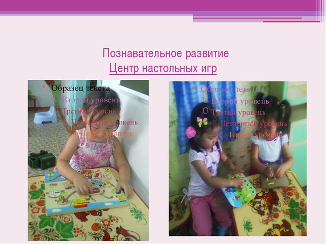 Предметно развивающая среда в ДОУ. Презентация