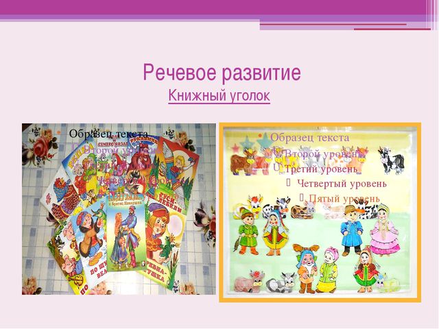 Предметно развивающая среда в ДОУ. Презентация
