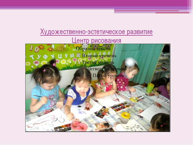 Предметно развивающая среда в ДОУ. Презентация