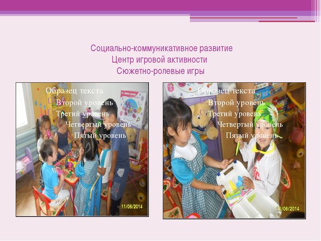 Предметно развивающая среда в ДОУ. Презентация