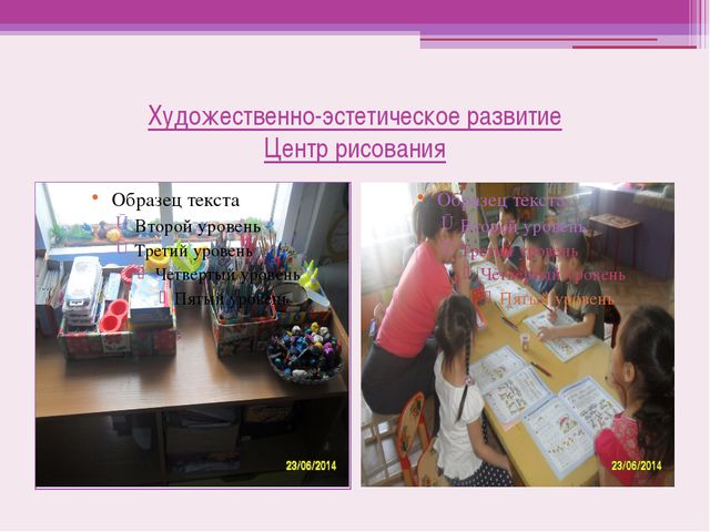 Предметно развивающая среда в ДОУ. Презентация