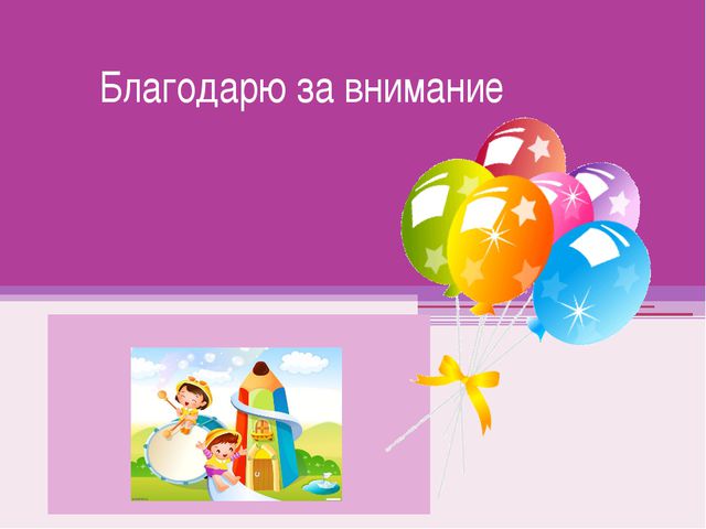 Предметно развивающая среда в ДОУ. Презентация