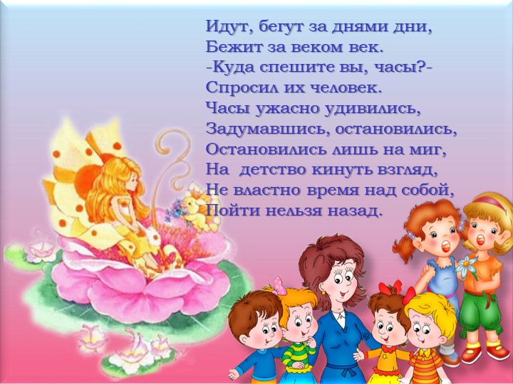 Презентация. Детский сад "№2 "Дюймовочка" г. Сергеевка Северо-Казахстанская область
