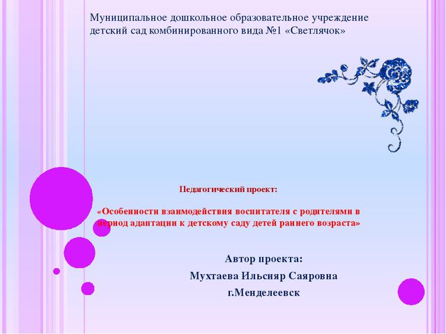 Особенности взаимодействия воспитателя с родителями в период адаптации к детскому саду детей раннего возраста