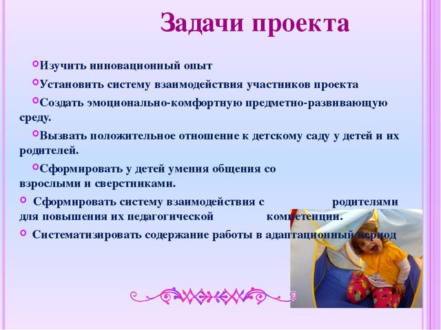 Особенности взаимодействия воспитателя с родителями в период адаптации к детскому саду детей раннего возраста