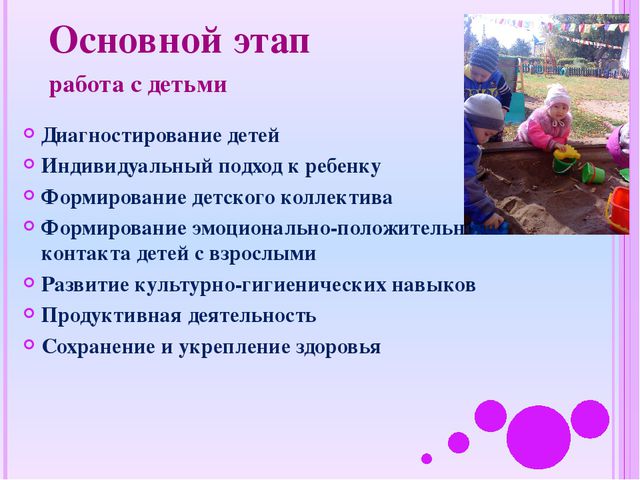 Особенности взаимодействия воспитателя с родителями в период адаптации к детскому саду детей раннего возраста