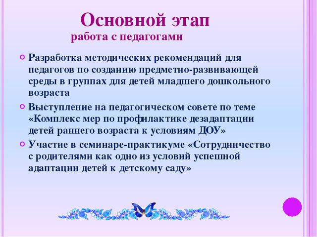 Особенности взаимодействия воспитателя с родителями в период адаптации к детскому саду детей раннего возраста