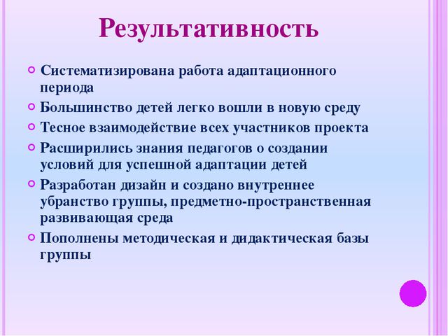 Период адаптации. Работа с родителями в период адаптации. Организация работы с родителями детей в период адаптации детей. Работа с родителями в адаптационный период детей раннего возраста. Планирование работы с детьми в период адаптации.