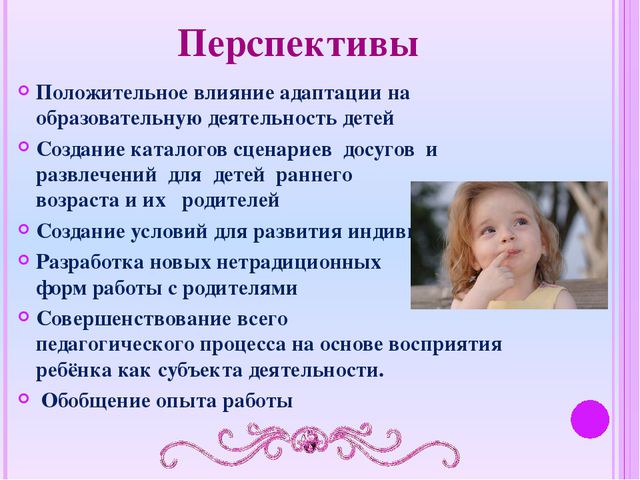 Особенности взаимодействия воспитателя с родителями в период адаптации к детскому саду детей раннего возраста