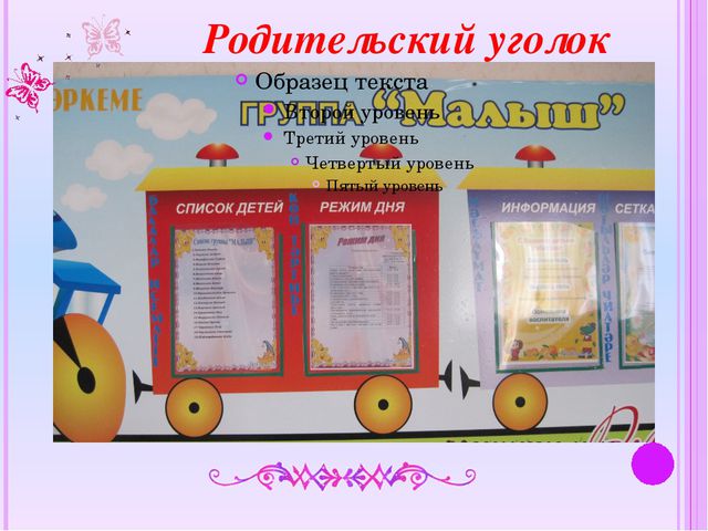 Особенности взаимодействия воспитателя с родителями в период адаптации к детскому саду детей раннего возраста