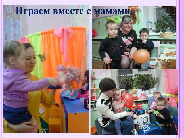 Особенности взаимодействия воспитателя с родителями в период адаптации к детскому саду детей раннего возраста