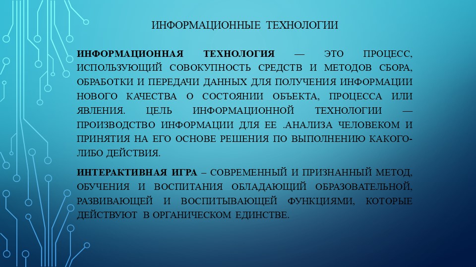 Информационные технологии как средство формирования у дошкольников зрительно моторных координации и ориентировки на плоскости