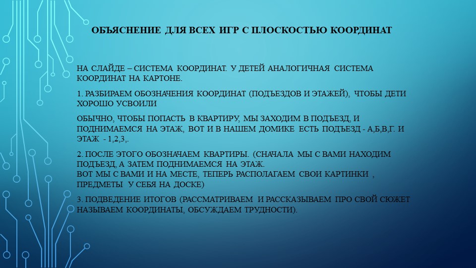 Информационные технологии как средство формирования у дошкольников зрительно моторных координации и ориентировки на плоскости
