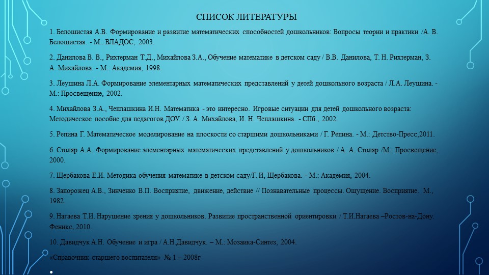Информационные технологии как средство формирования у дошкольников зрительно моторных координации и ориентировки на плоскости