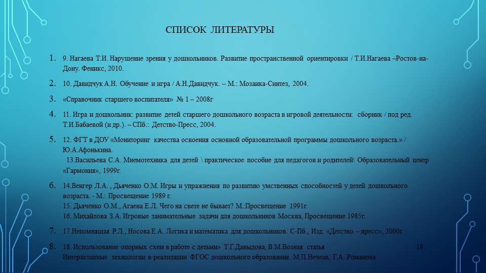 Информационные технологии как средство формирования у дошкольников зрительно моторных координации и ориентировки на плоскости