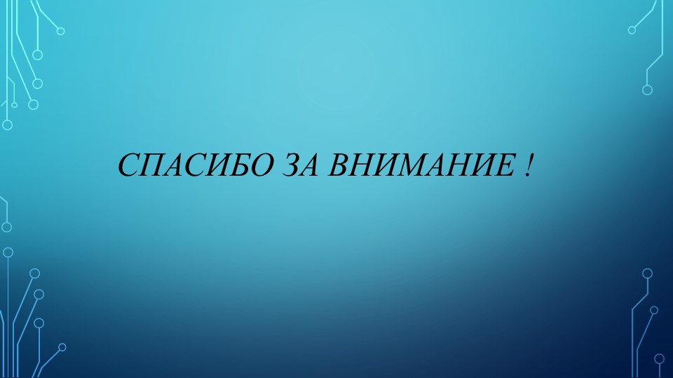Информационные технологии как средство формирования у дошкольников зрительно моторных координации и ориентировки на плоскости