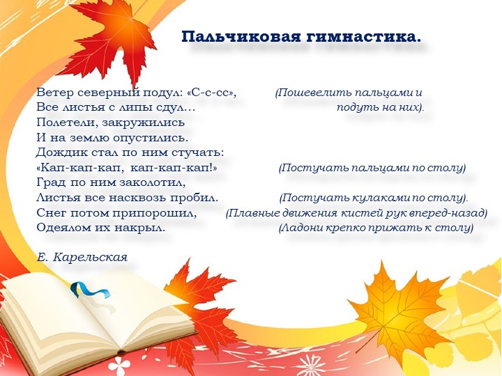 Презентация. Индивидуальное логопедическое занятие по лексической теме "Осень"