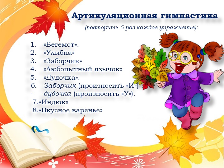 Презентация. Индивидуальное логопедическое занятие по лексической теме "Осень"