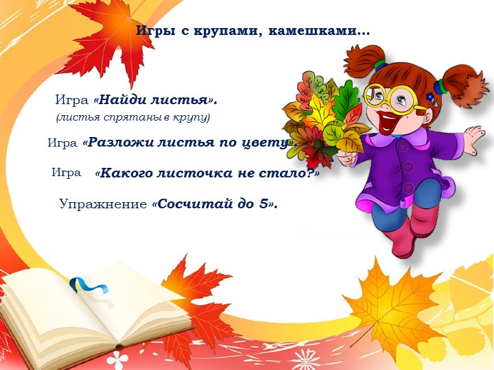 Презентация. Индивидуальное логопедическое занятие по лексической теме "Осень"