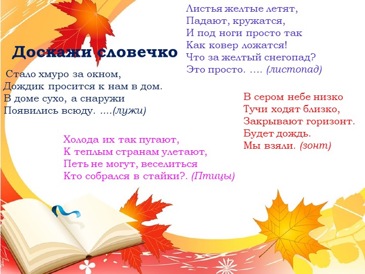 Презентация. Индивидуальное логопедическое занятие по лексической теме "Осень"