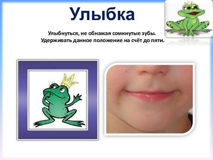 Презентация. Индивидуальное логопедическое занятие. Постановка звука Ш. Занятие №2