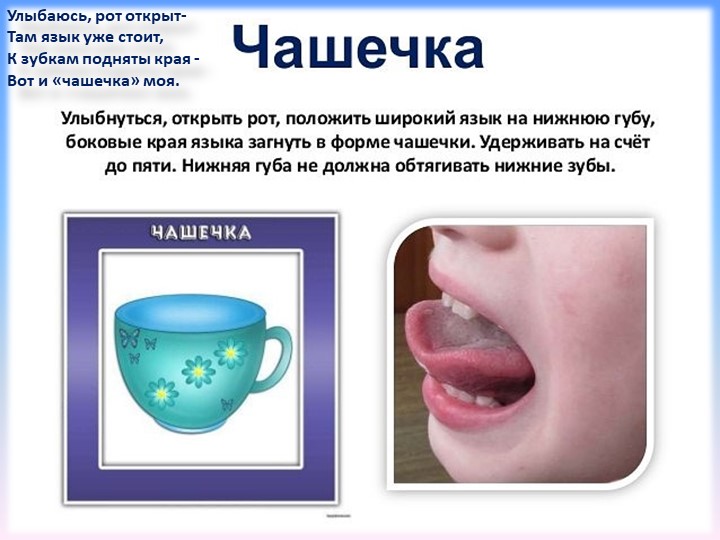 Презентация. Индивидуальное логопедическое занятие. Постановка звука Ш. Занятие №2