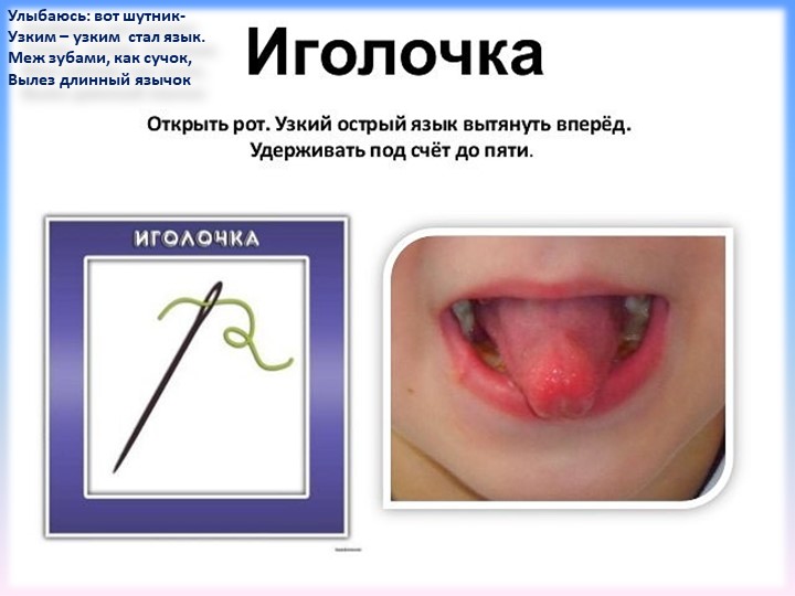 Презентация. Индивидуальное логопедическое занятие. Постановка звука Ш. Занятие №2