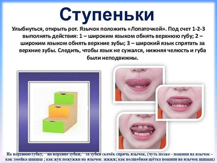 Презентация. Индивидуальное логопедическое занятие. Постановка звука Ш. Занятие №2