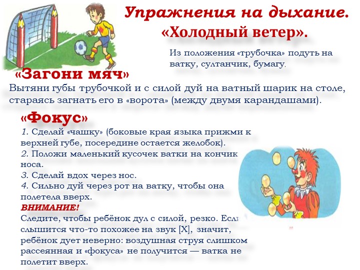 Презентация. Индивидуальное логопедическое занятие. Постановка звука Ш. Занятие №2