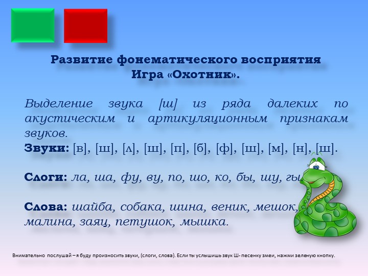 Презентация. Индивидуальное логопедическое занятие. Постановка звука Ш. Занятие №2