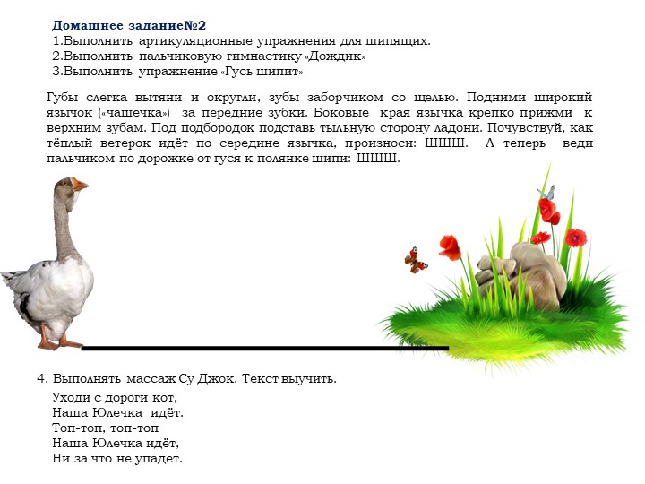 Презентация. Индивидуальное логопедическое занятие. Постановка звука Ш. Занятие №2