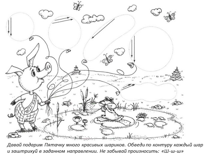 Презентация. Индивидуальное логопедическое занятие. Постановка звука Ш. Занятие №2