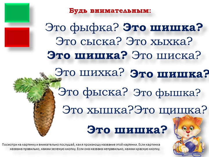 Презентация. Индивидуальное логопедическое занятие. Постановка звука Ш.